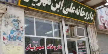 Ali ibn Mahziar Pharmacy in Ahvaz, Iran, photographed on July 9, 2009.